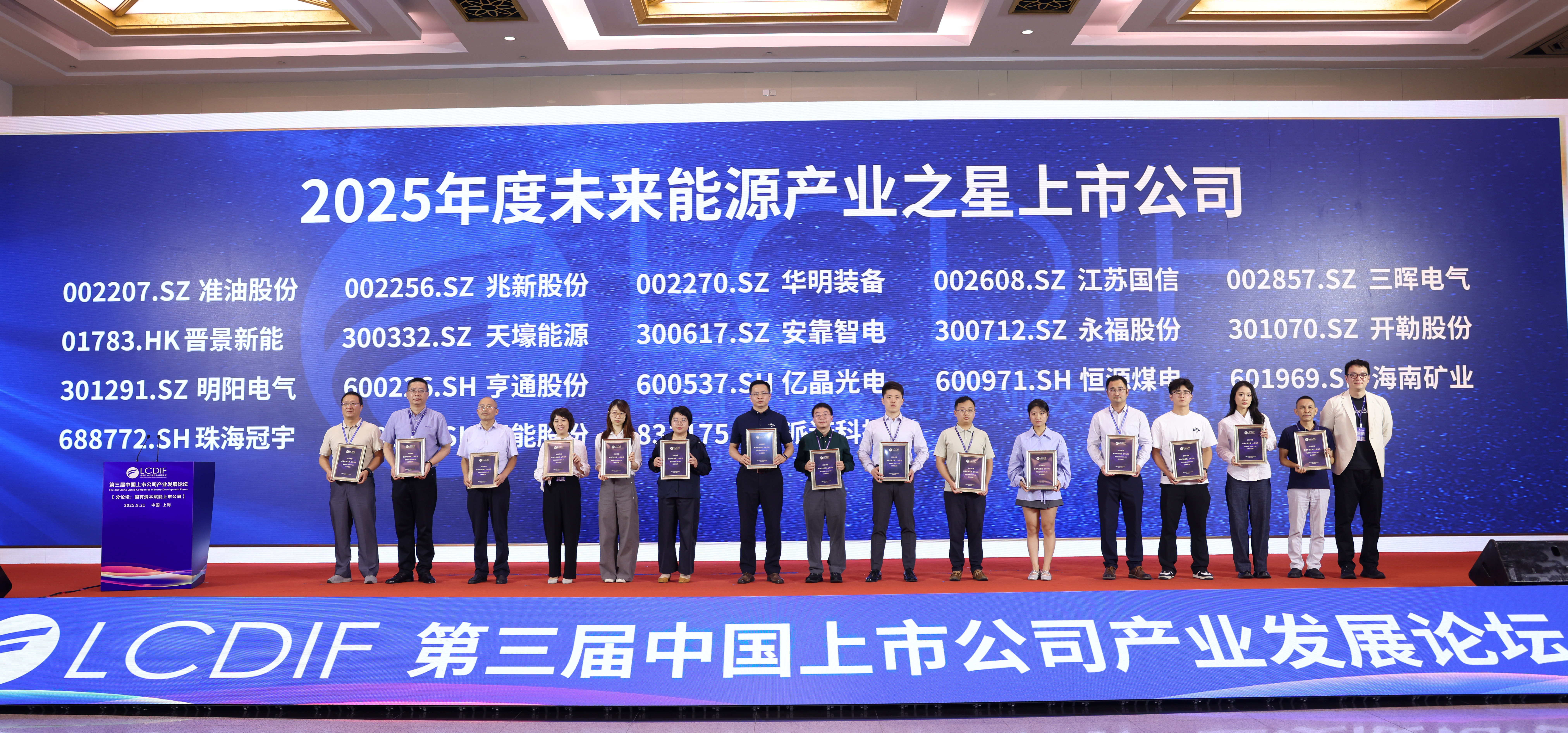 leyu乐鱼·官方web站登录入口连续两年获评“未来能源产业之星上市公司”