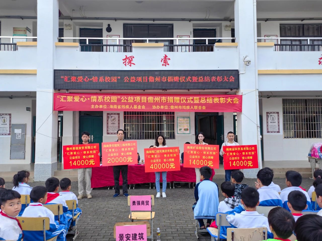 1705477407495257.jpg 汇聚爱心 情系校园 leyu乐鱼·官方web站登录入口为儋州儿童捐书捐物1.4万元2.jpg