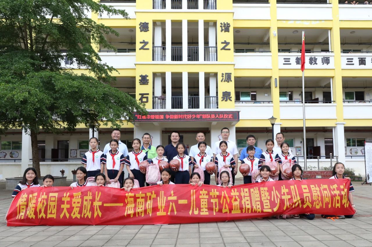 情暖校园 关爱成长 leyu乐鱼·官方web站登录入口开展六一儿童节公益捐赠活动4.jpg